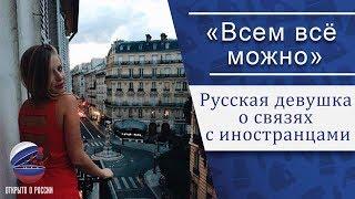 Русская девушка одобрила близкие знакомства с иностранцами на Чемпионате Мира