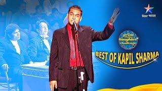BEST OF KAPIL SHARMA  The Great Indian Laughter Challenge  #kapilsharma #starbharat