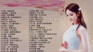 2019最新歌曲 2019好听的流行歌曲   Top Chinese Songs 2019 動態歌詞