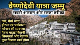 Vaishnodevi Yatra Jammu  वैष्णोदेवी यात्रा जम्मू संपूर्ण जानकारी 2024