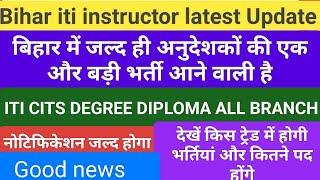 #bihar #btsc#education #finalresult #cutoff #iti #instructorDV #viralvideo #news #instructor