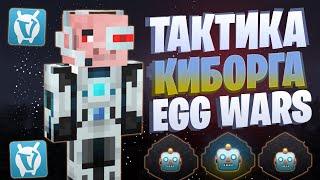 ЛУЧШАЯ ТАКТИКА С БОТАМИ EGG WARS VIMEWORLD FULLGAME