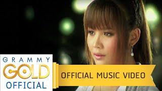 คืนใจให้กัน - ตั๊กแตน ชลดา【OFFICIAL MV】