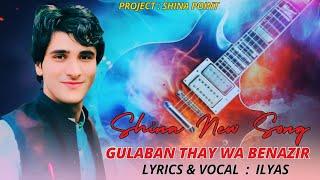 Gulaban Thay Wa Benazir by Ilyas New Song  Shina New Song 2024