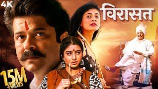 Virasat  विरासत Hindi 4K Full Movie  Anil Kapoor BLOCKBUSTER HIT  Amrish Puri Tabu Pooja Batra
