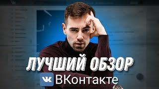 ОБЗОР ПРИЛОЖЕНИЯ VK 2022 + История Вконтакте