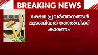 CPM സംസ്ഥാന സമിതിയിൽ മുഖ്യമന്ത്രിയുടെ ശൈലിക്കെതിരെ രൂക്ഷ വിമർശനം  Pinarayi Vijayan