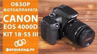 Canon EOS 4000D обзор от Фотосклад.ру
