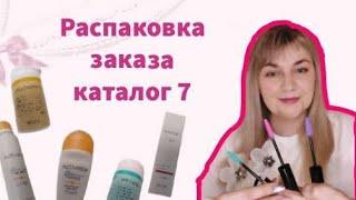 Распаковка заказа каталог 7 орифлэйм орифлейм