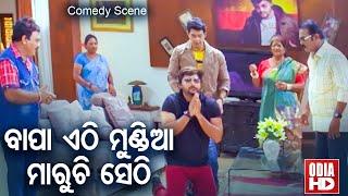 Film Comedy Scene-Bapa Ethi Mundia Maruchi Sethiବାପା ଏଠି ମୁଣ୍ଡିଆ ମାରୁଚି ସେଠି AnubhavSalil ODIA HD