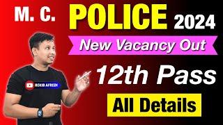 Police New Vacancy 2024   GMC Police Recruitment 2024