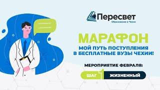 Нижневартовск. Мой путь поступления в бесплатные Вузы Чехии