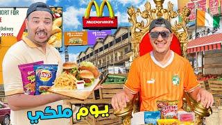 اخيرا.. خليت هشام يعيش يوم ملكيفدولة ساعل العاج ولكن ندمت بزاف️