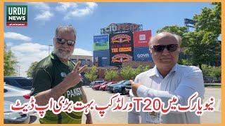 ICC T20 World Cup Pak vs India Viewing Party at CitiField Stadium New York   Urdu News USA