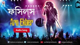 Aro Ekber  Fossils  Audio Song  Rupam Islam