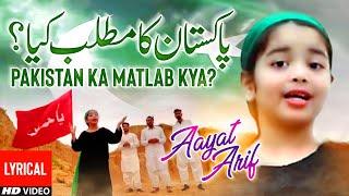 Pakistan Ka Matlab Kya  Aayat Arif  With Lyrics