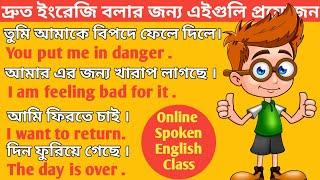 English speaking practice. দ্রুত ইংরেজি বলার জন্য এইগুলি প্রয়োজন।#hitfs