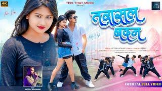 #VideoTarasal badan  Singer- Nitesh Kachhap  New Nagpuri Song 2024