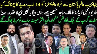 Al Hayat Group CEO Jhanzaib Alam Escaped  For U Real Traders Update  Smart Group Office Closed