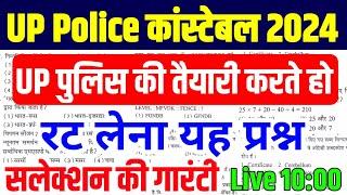 Up police constable new vacancy 2023 24  up police constable online class up police constable Gk 