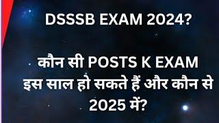 #DSSSB EXAM UPDATE 2024#कौन से POSTS k Exams इस साल हो सकते हैं और कौन से 2025 मे#dsssb