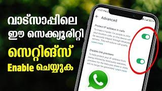 അല്ലങ്കിൽ ഹാക്ക് ആവുംWhatsApp New Update2 Security Settings in WhatsAppWhatsapp Privacy Settings