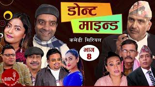 Dont Mind  Comedy Serial  Episode 4  Nirmal Sharma  Rajani Kc  Kamal Mainali