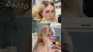 МОЙ ЛЮБИМЫЙ БЛОНД  как вам результат? #волосы #haircolor