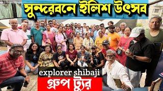 সুন্দরবন ইলিশ উৎসব 2024  ExS Group Tour  2 Nights 3 Days Sundarbans tour