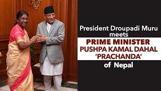 President Droupadi Murmu meets Prime Minister Pushpa Kamal Dahal ‘Prachanda’ of Nepal