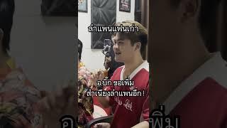 #ลำแพนแฟนเก่า #ยูริพรธิตา #ประถมเอนเตอร์เทนเมนท์ #เพลงดังในtiktok #เพลงฮิตในtiktok