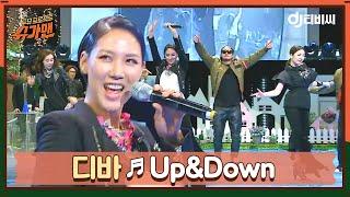 DJ티비씨 디바 - Up&Down ㅣ슈가맨ㅣJTBC 160405 방송
