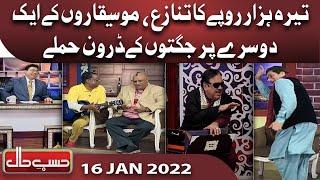 Sureelay Khan in Hasb e Haal  16 January 2022  حسب حال  Hasb e Haal  Dunya News