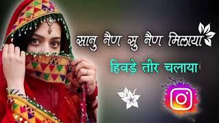 सानु नैण सु नैण मिलाया हिवड़े तीर चलाया   insta  viral song #राजस्थानी_लोकगीत