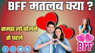 BFF full form हिन्दी मे whats the meaning of BFFbff full name bystudy&tech
