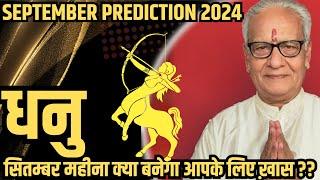 धनु राशि सितम्बर 2024 राशिफल  Dhanu Rashi September 2024  Sagittarius Sep24 HoroscopeMr. Palmist