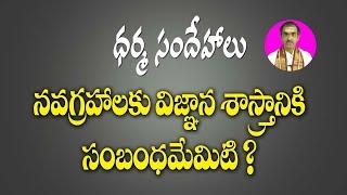 Special Dharma Sandehalu 2019 Difference between Navagrahalu and Science in Telugu Om Tv