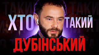 ХТО такий Олександр ДУБІНСЬКИЙ ?  Антикорупціонер чи російський колаборант?