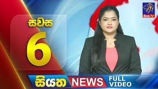 Live  Siyatha News  06.00 PM  28 - 06 - 2024