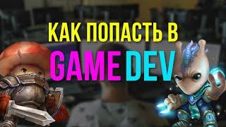 GameDev  Мобильные игры Технологии Зарплаты Топ компаний