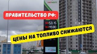 Правительство оптовые цены на топливо снижаются дефицита нет