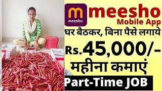 Packing Recruitment 2024  packing job  mesho work from home job  Part Time job   पार्ट टाइम जॉब