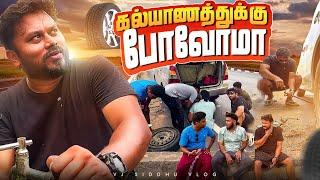 பிரச்சனை மேல பிரச்சனையா  Vj Siddhu Vlogs