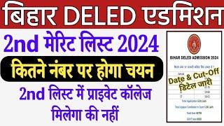 Bihar DELED 2nd Merit List 2024 Date  2nd List Cut-off Marks  DELED Privet College Merit List 2024