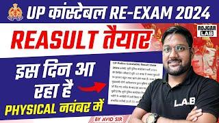 UP POLICE RE EXAM RESULT 2024  UP CONSTABLE RE EXAM RESULT 2024  UPP