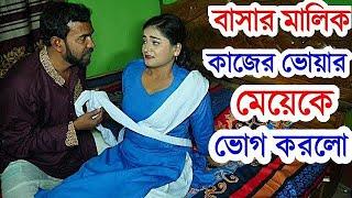 বুয়ার মেয়ে স্কুল ছাত্রী । মায়ের চিকিৎসার টাকার জন্য দেহ বিক্রি Bangla short film 2024 Cd Bazar