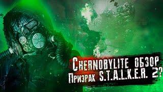 ️Chernobylite - обзор в 2022️