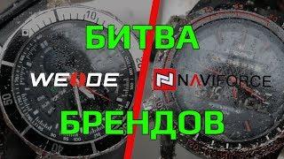 Часы Weide против Naviforce.  Битва брендов.  Краш тест.