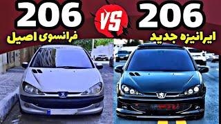 شتاب پژو 206 فرانسوی بیشتره یا ایرانی؟   تست درگ پژو 206 فرانسه با پژو 206 ایرانیزه