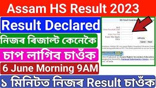 Assam HS Result published 2023  How to Check HS Result 2023  Download Marksheet